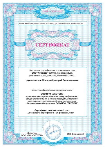 Сертификат Экотон