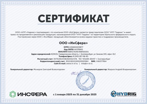 Сертификат Гидрикс